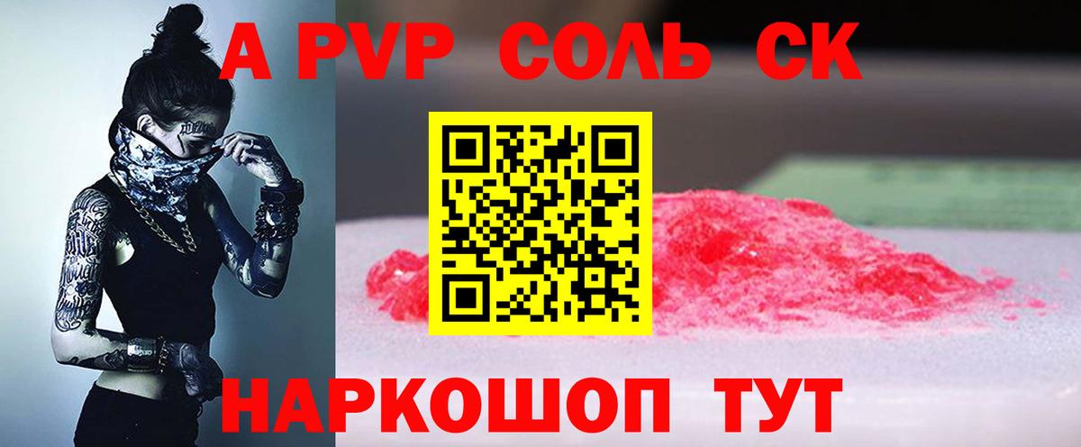 APVP VHQ  где продают наркотики  Вход с VPN  A PVP  А ПВП VHQ  Сланцы  APVP Crystall 