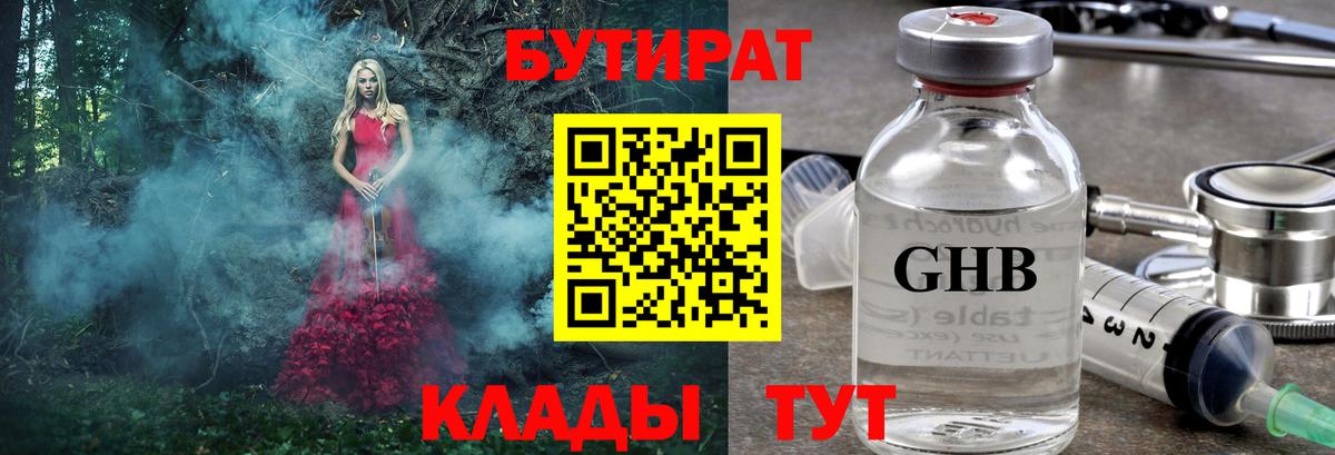 Сланцы  БУТИРАТ 99%  Вход с VPN 