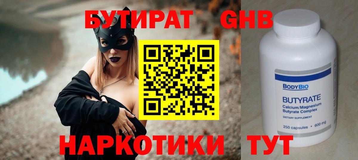 Бутират оксибутират Сланцы