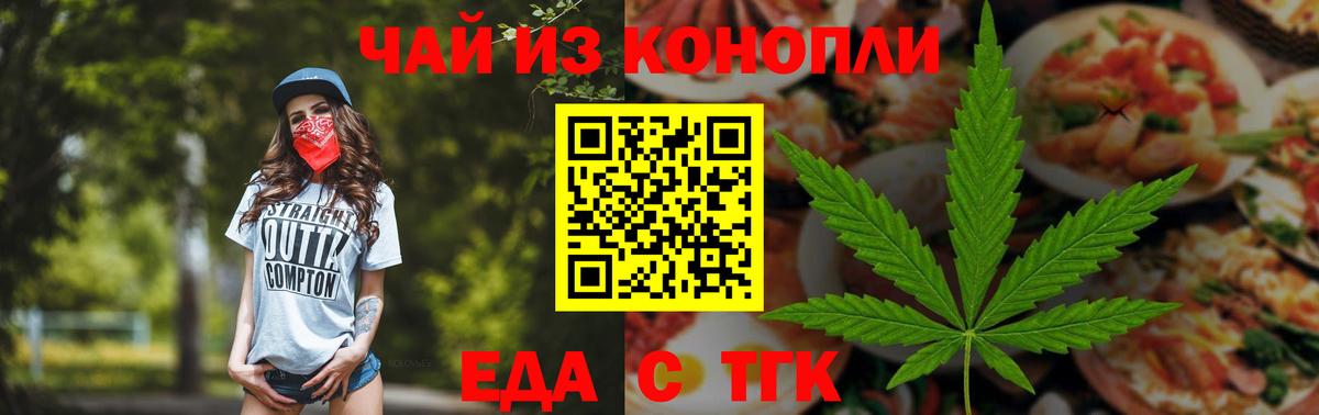 Еда ТГК марихуана  Вход с VPN  Сланцы 