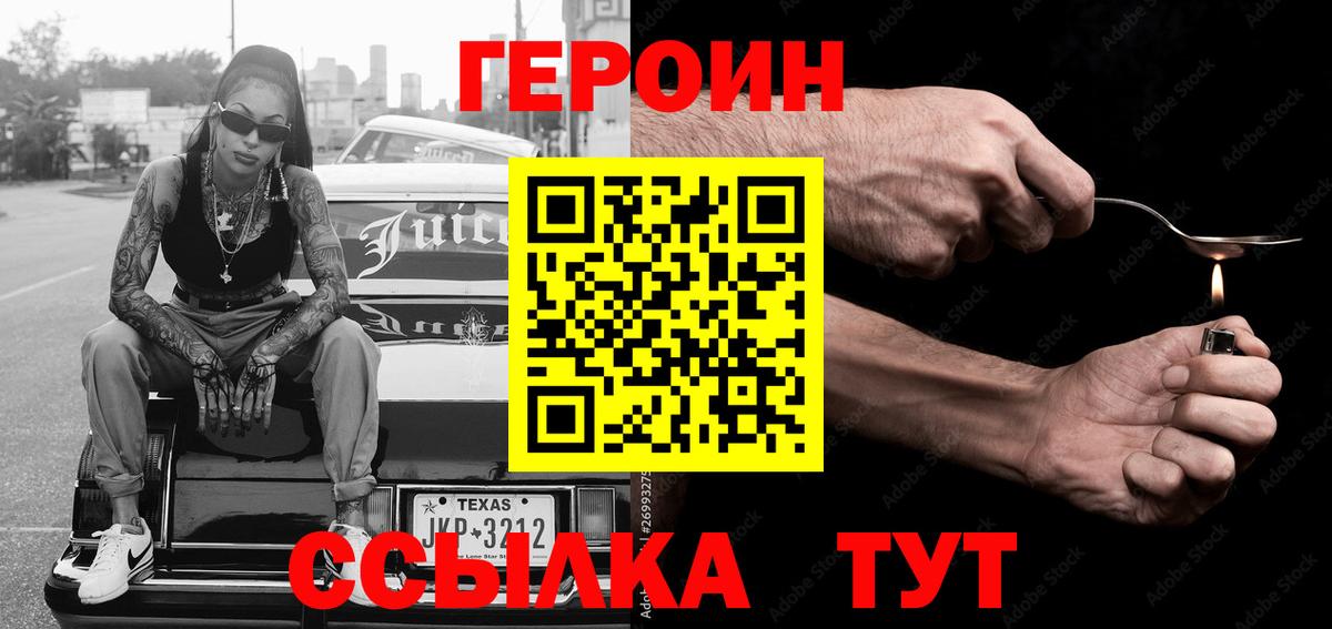 Героин афганец  Вход с VPN  Сланцы 