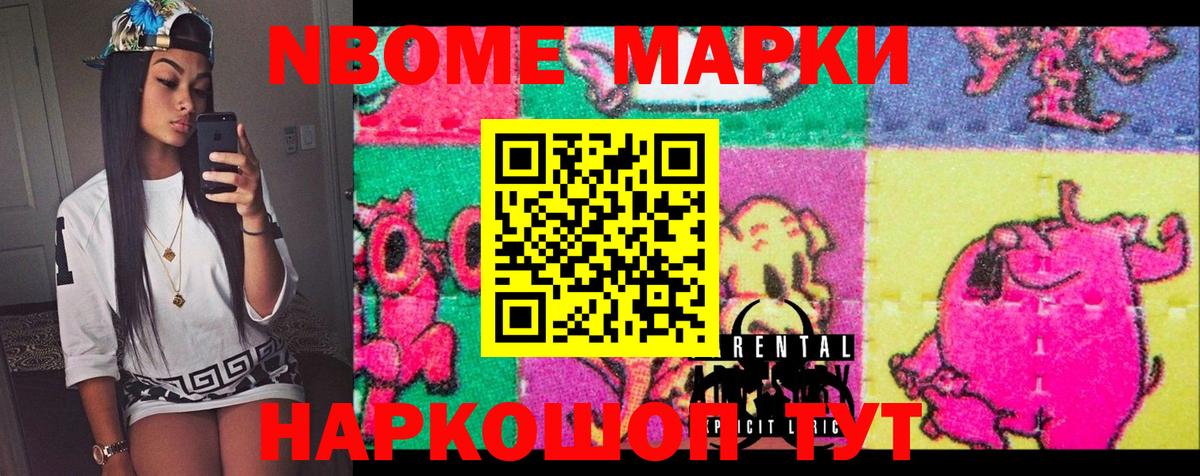 Марки N-bome 1500мкг  Марки 25I-NBOMe  Сланцы  Вход с VPN 