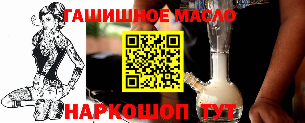 ТГК гашишное масло Сланцы